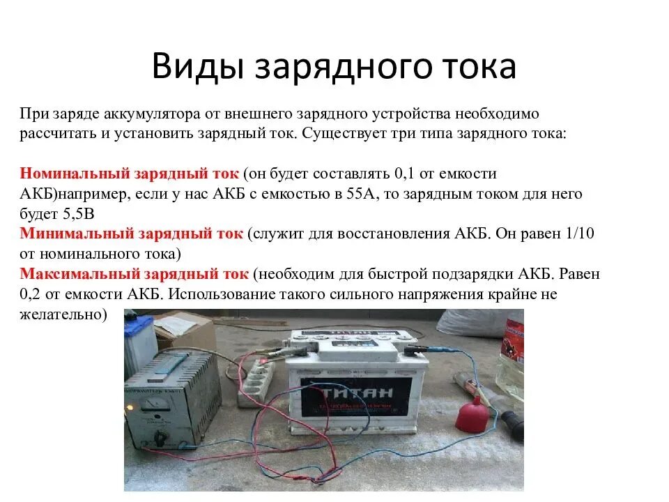 Зарядный ток телефона. Мощность тока для зарядки аккумулятора автомобиля. Зарядный устройства ток для автомобильного аккумулятора. Ток разряда автомобильного аккумулятора 60ач. Формовка аккумуляторных батарей инструкция.