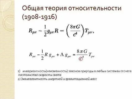 Общая теория относительности это