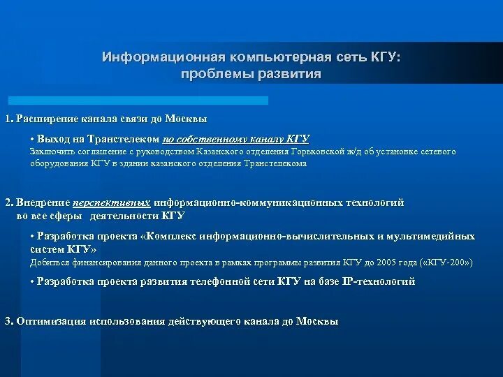 Актуальные проблемы информационно. Информационно-технологическое обеспечение это. информационно-технологическое обеспечение учебного процесса. проблемы развития сети интернет. технологическое обеспечение образовательного процесса.
