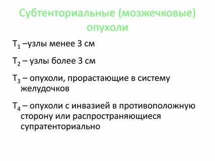 Неврология опухоли