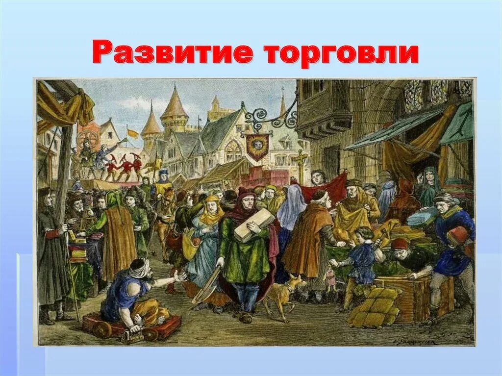 Торговля в средневековье. Торговля в средние века. Торговля в средневековом городе. Торговля в средних веках.