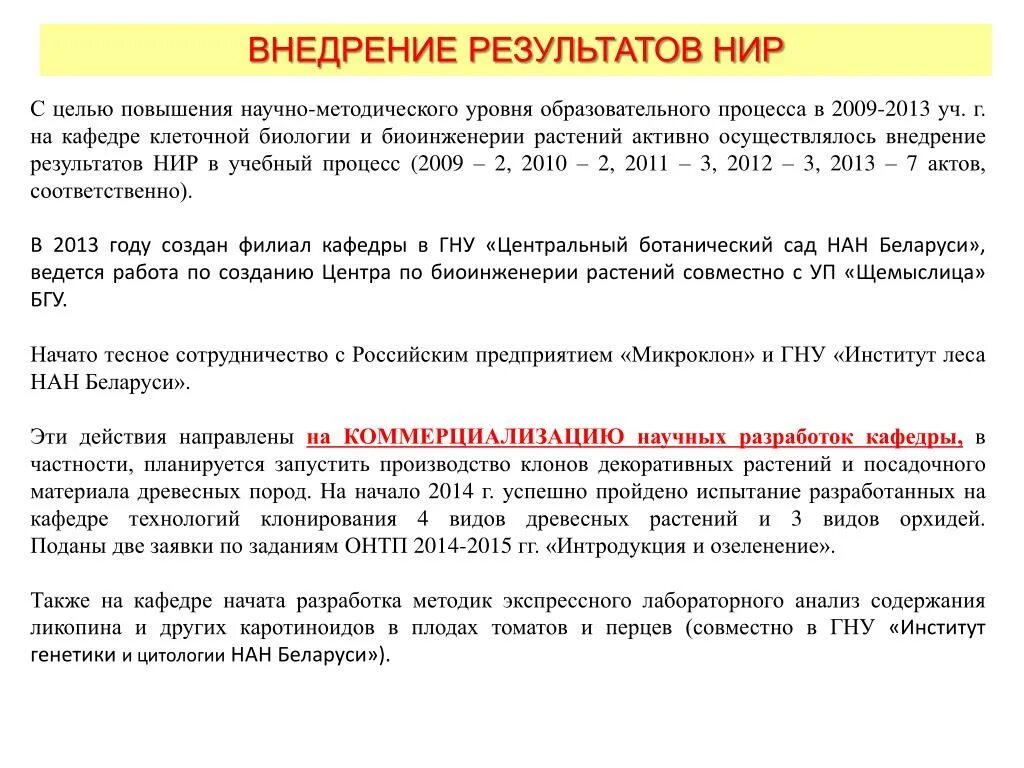 Реализация научных результатов. Результаты научно-исследовательской работы. План внедрения результатов НИР. Внедрение результатов научного исследования. Результаты научной работы.