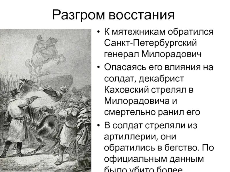 Разгром кратко