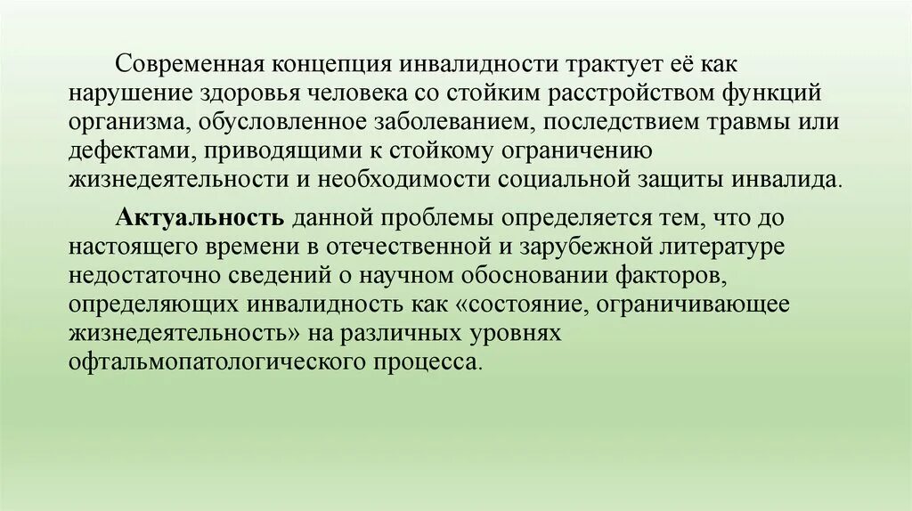 Концепция последствий болезни. Уровни ограничений жизнедеятельности. Понятие осложнения. Микропериодизация. Концепция последствий болезни.