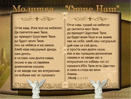 Толкование отче наш