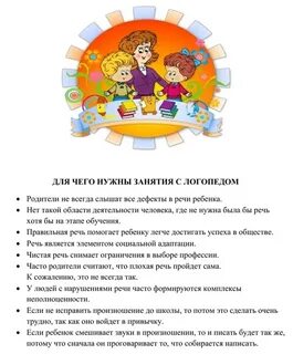 Как стать логопедом