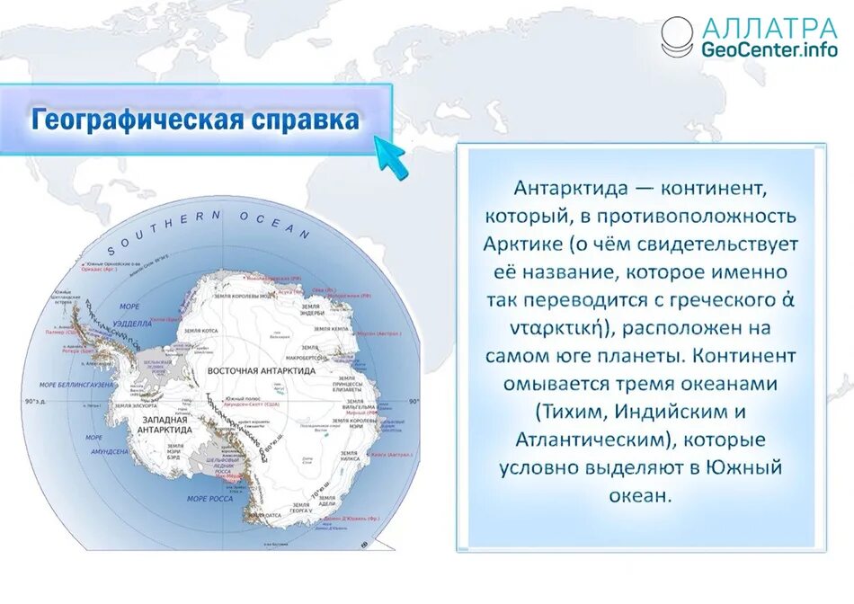 Антарктида океаны омывающие материк. Моря омывающие материк Антарктида. Моря Антарктиды 7 класс. Моря омывающие Антарктиду 7 класс.