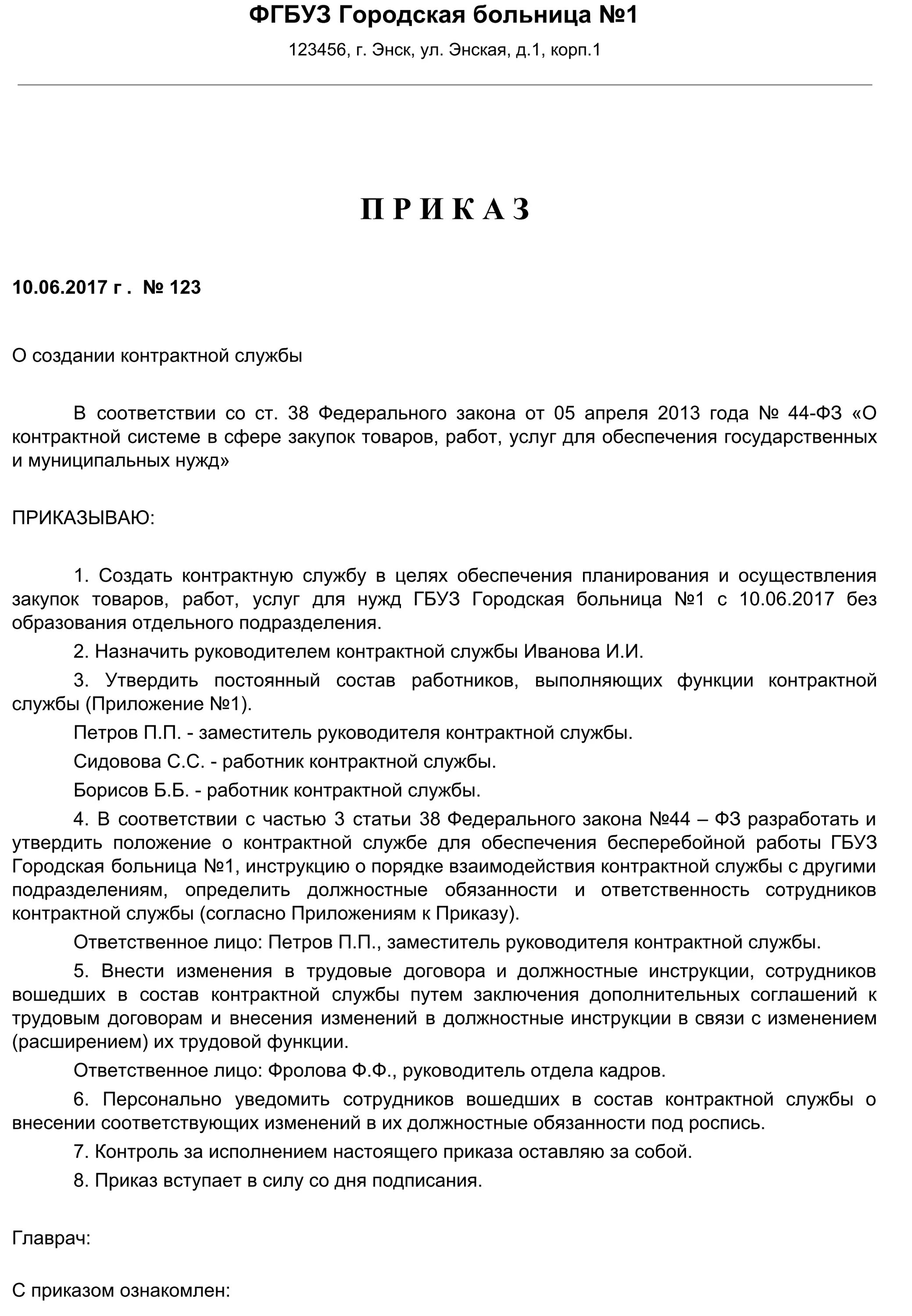 Положения о создании службы. Образец приказа о создании контрактной службы по 44-фз образец. приказ о контрактной службе бюджетного учреждения по 44-фз образец. образец приказа о создании контрактной службы. приказ на контрактную службу образец.