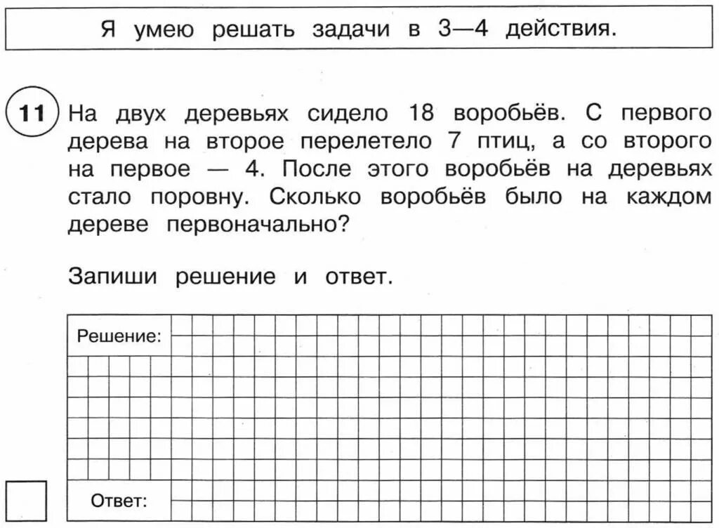 Впр 2023 3 вариант. ВПР по математике 4 класс. ВПР за 4 класс по математике. ВПР 3 класс математика. ВПР по математике 2 класс.