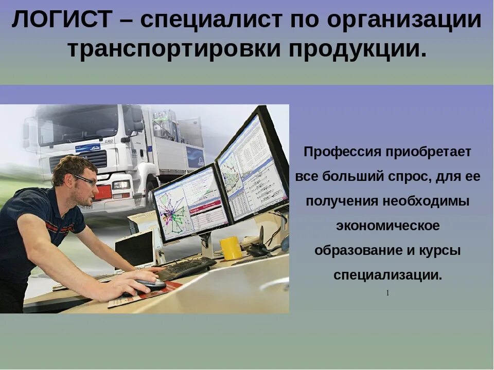 Логистика какие профессии