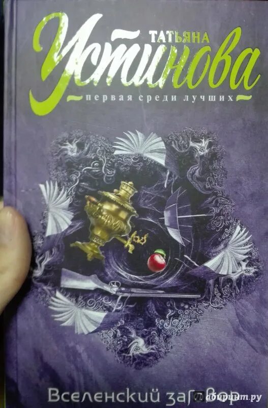 Аудиокнига татьяны устиновой слушать вечное свидание. Аудиокнига татьяны устиновой слушать вечное свидание. Аудиокнига татьяны устиновой слушать вечное свидание. Вечное свидание книга. Аудиокнига татьяны устиновой слушать вечное свидание.