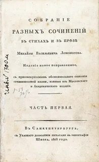 Ломоносов сборник