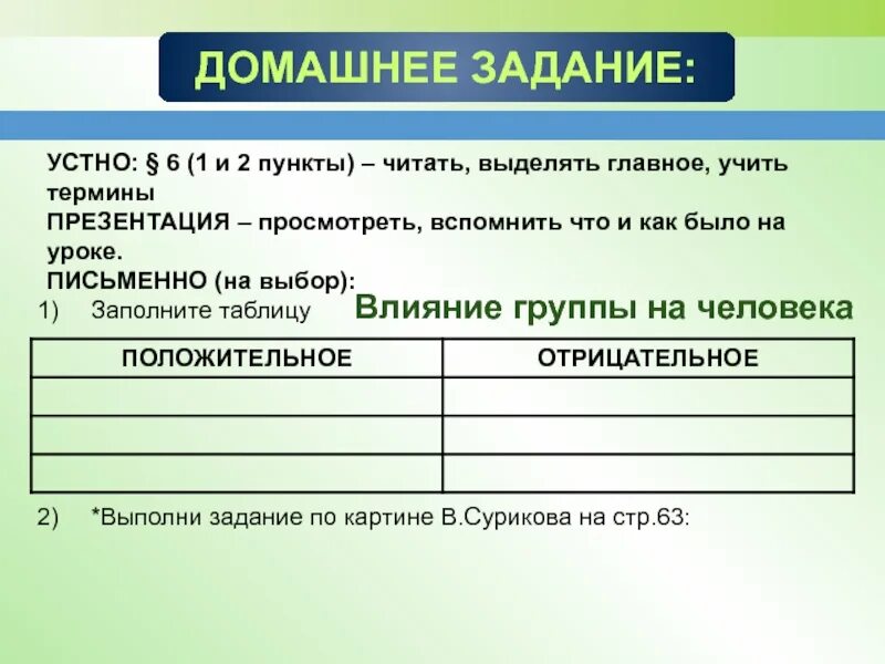 Устные задания. Задание выполняем устно. Домашнее задание устно. Задания Словесные 6 класс. В группах которые получают задание