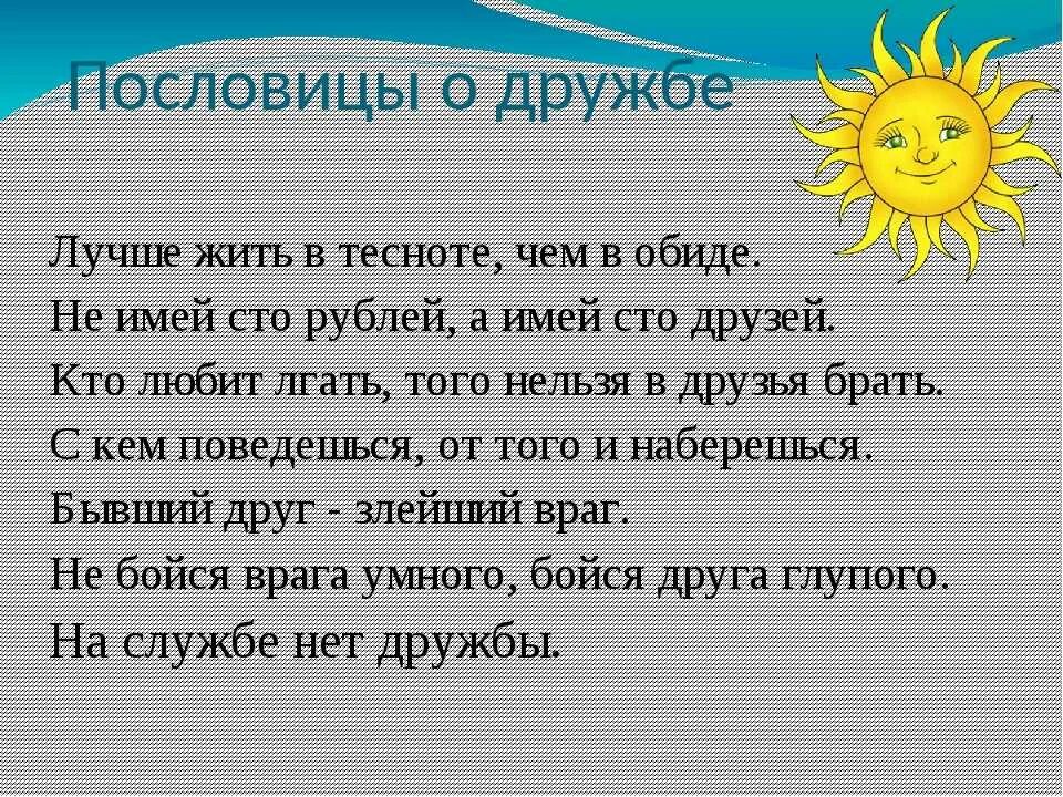 Пословицы краснодарского края о дружбе. Поговорки на тему Дружба. Русские пословицы о дружбе. Пословицы о дружбе 4 класс. Пословицы и поговорки на тему Дружба.