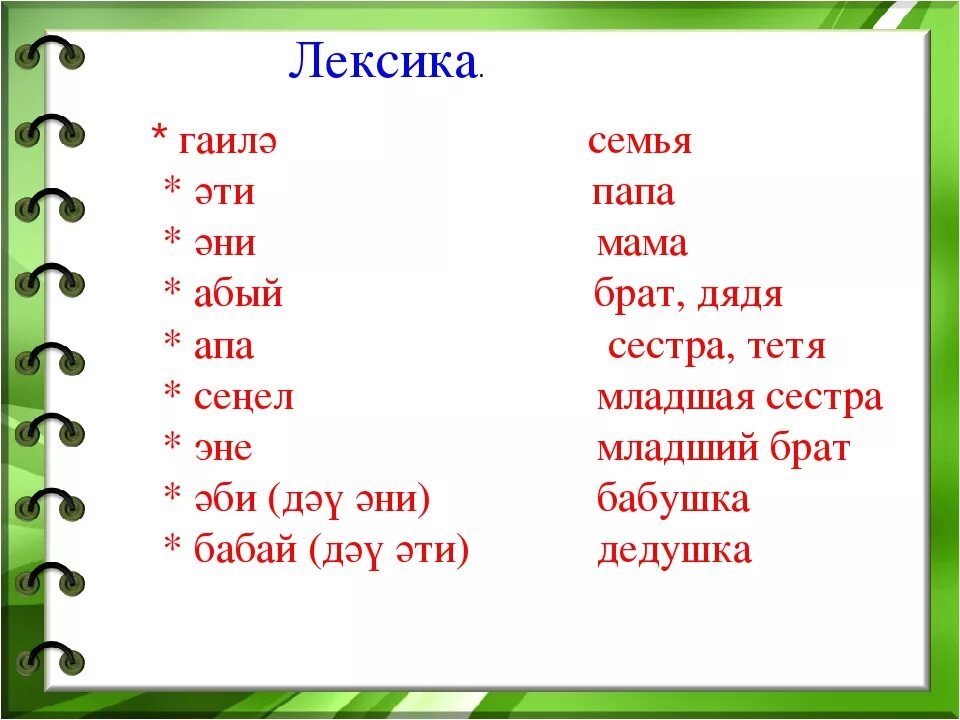 Ноль на татарском. Татарские слова. Сова на татарском языке. Слова на татарском. Слава на татарском языке.