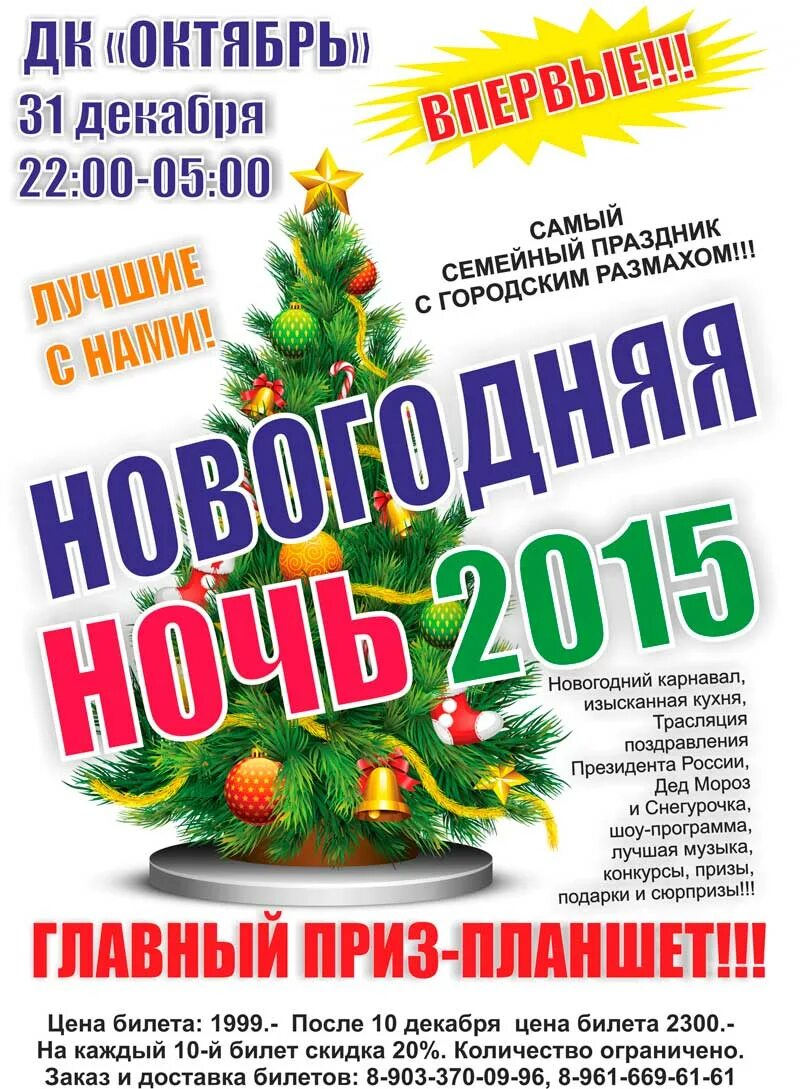 новогодняя афиша. новогодняя дискотека афиша. объявление на новогоднюю дискотеку. новогодняя картинка для афиши. сценарий дискотеки на старый новый год.