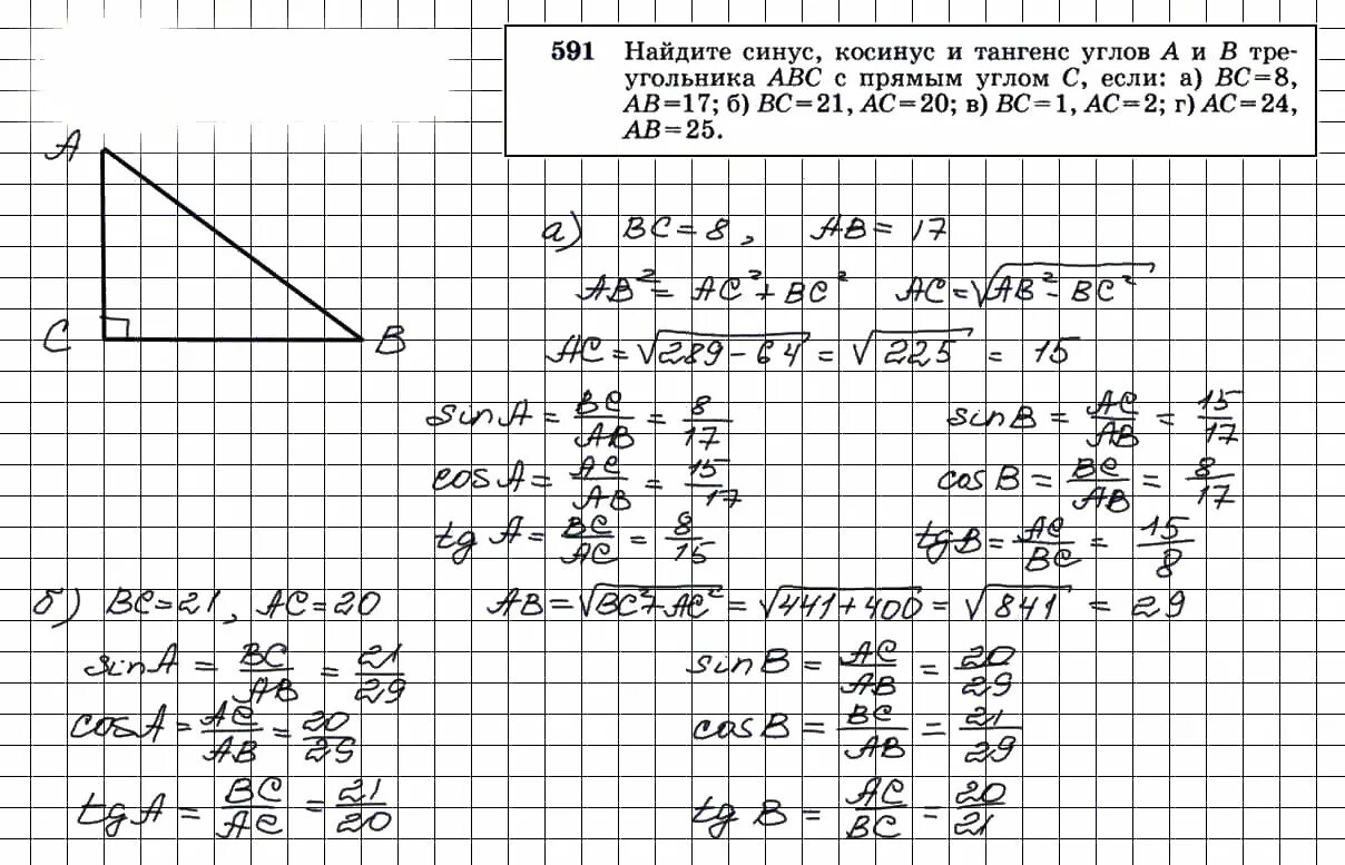 Геометрия атанасян 7 9 номер 594