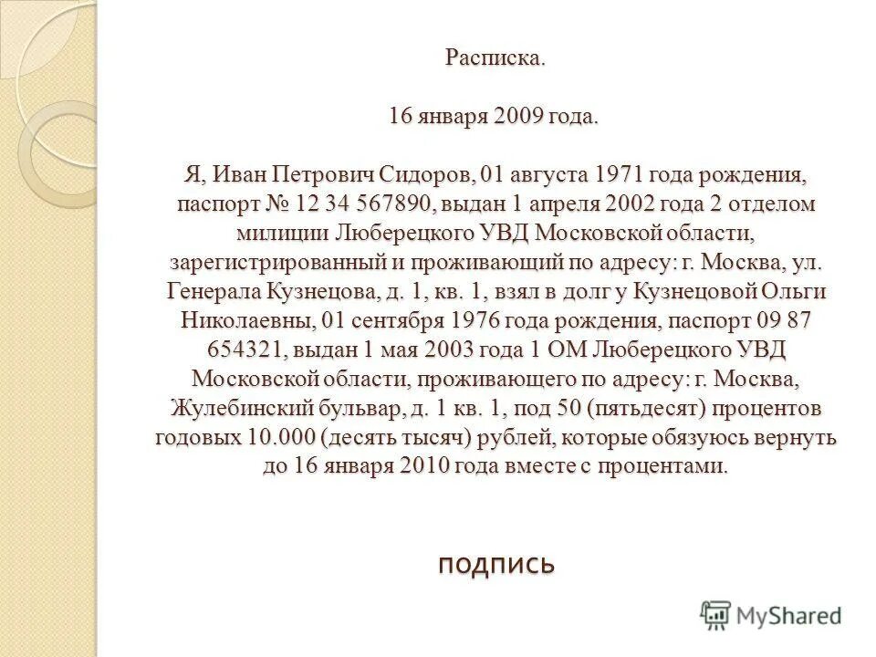 Пример расписки 6 класс русский Расписка в получении денег за дом и земельный участок: образец заполнения, прави