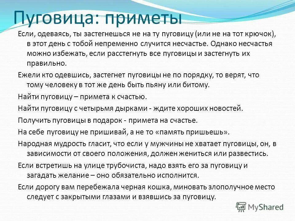 Примета взять. Приметы связанные с пуговицами. Примета расстегнулась пуговица. Примета если застегнуть пуговицы неправильно. Народные приметы о пуговицах.