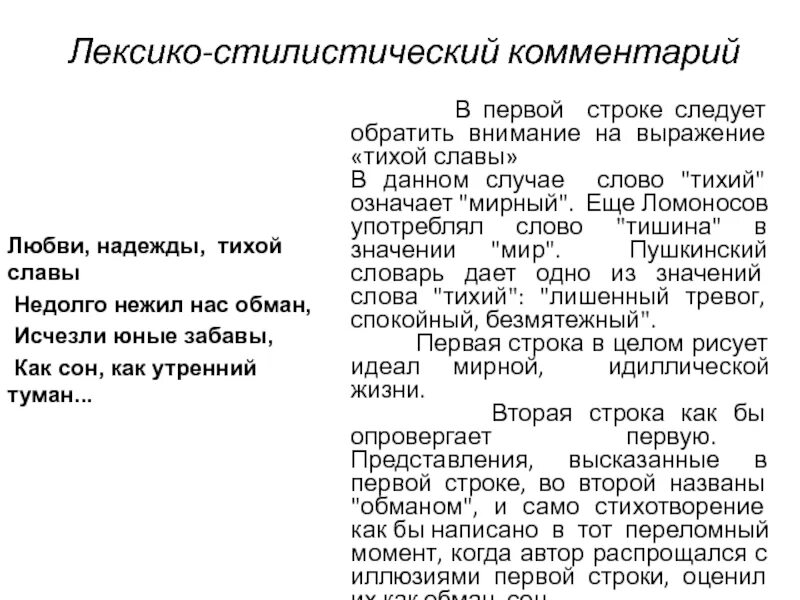 Лексико стилистический анализ. Лексико-стилистический анализ текста. Лексико стилистическое единство. Недолго нежил нас обман средство выразительности. Недолго нас обман