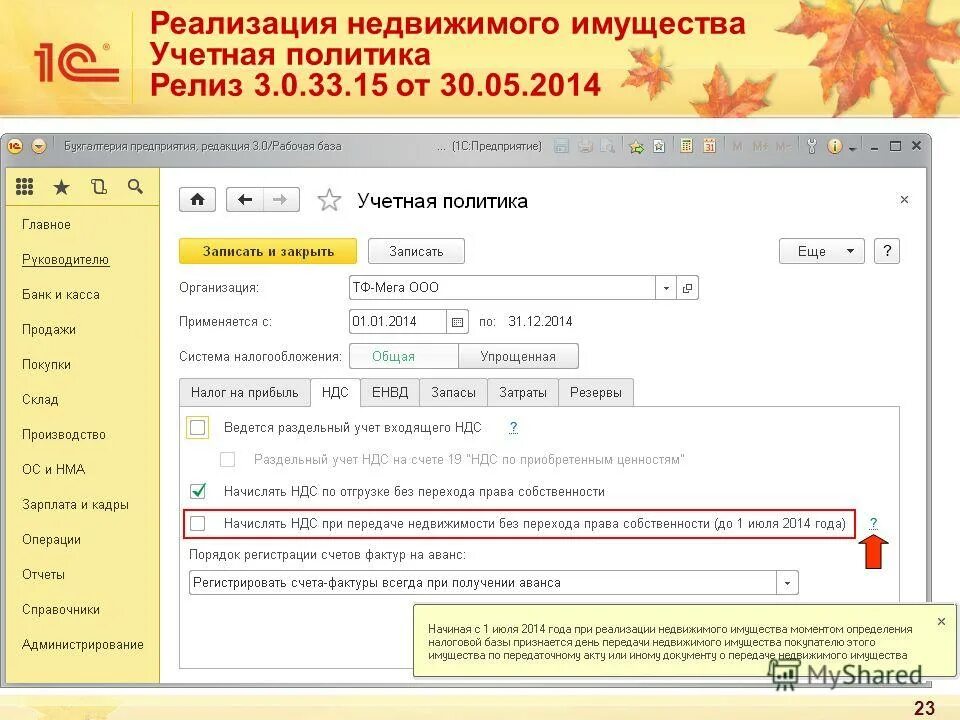 Начислен ндс с реализации. Как начисляется НДС. Начислен НДС по реализации основных средств. Начислен НДС при реализации.