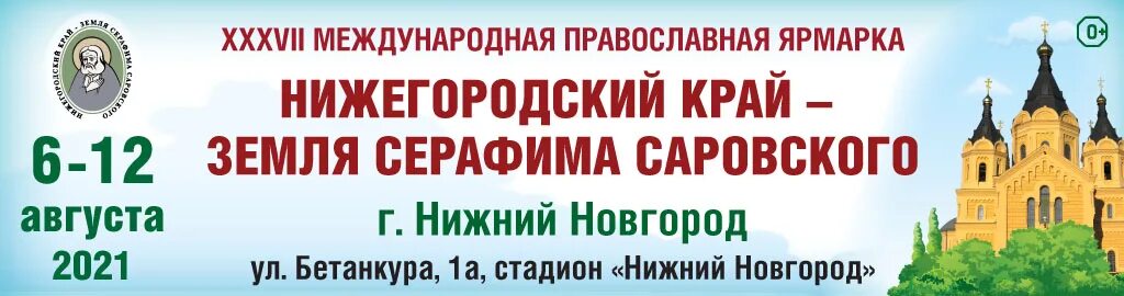 Где проходит ярмарка православная в нижнем новгороде. Нижегородская православная ярмарка. Православная ярмарка в Нижнем. Православная ярмарка в Нижнем Новгороде в декабре 2022 года. Православная ярмарка в Нижнем Новгороде в 2022.