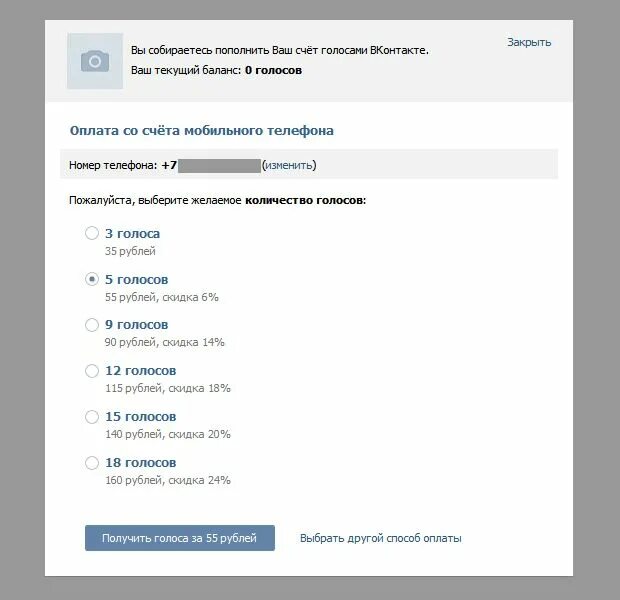 Голоса ВКОНТАКТЕ. Скрин голосов в ВК. Пополнение голосов в ВК. Пополнить счет ВК голоса.