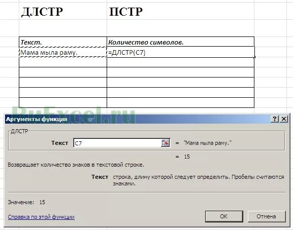 Длстр excel. Формула пстр в excel. длстр. функция пстр. пстр примеры.