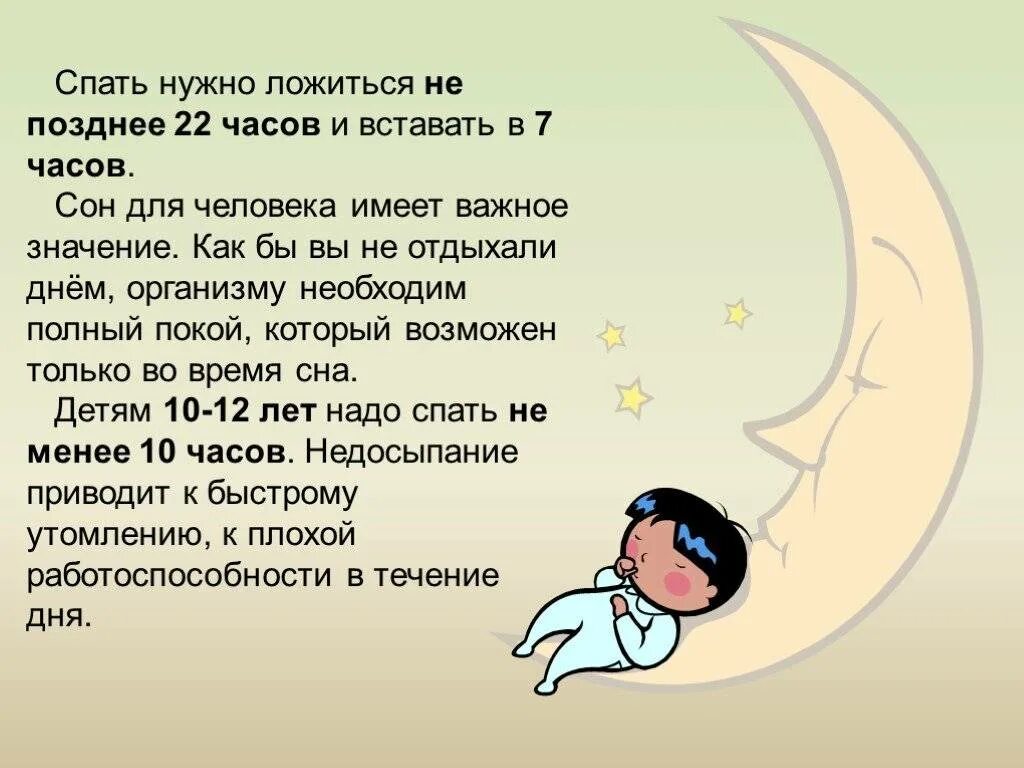 Важность сна для детей. Сон и его важность. Сон для презентации. Сон человека презентация. Когда лег спать днем