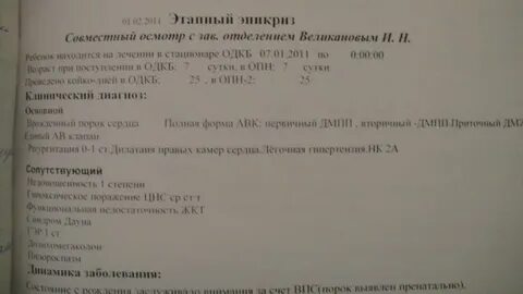 Этапный эпикриз в истории болезни