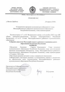 Должностная инструкция главы муниципального образования