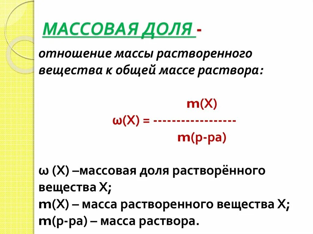 Отношение массы массовых долей.