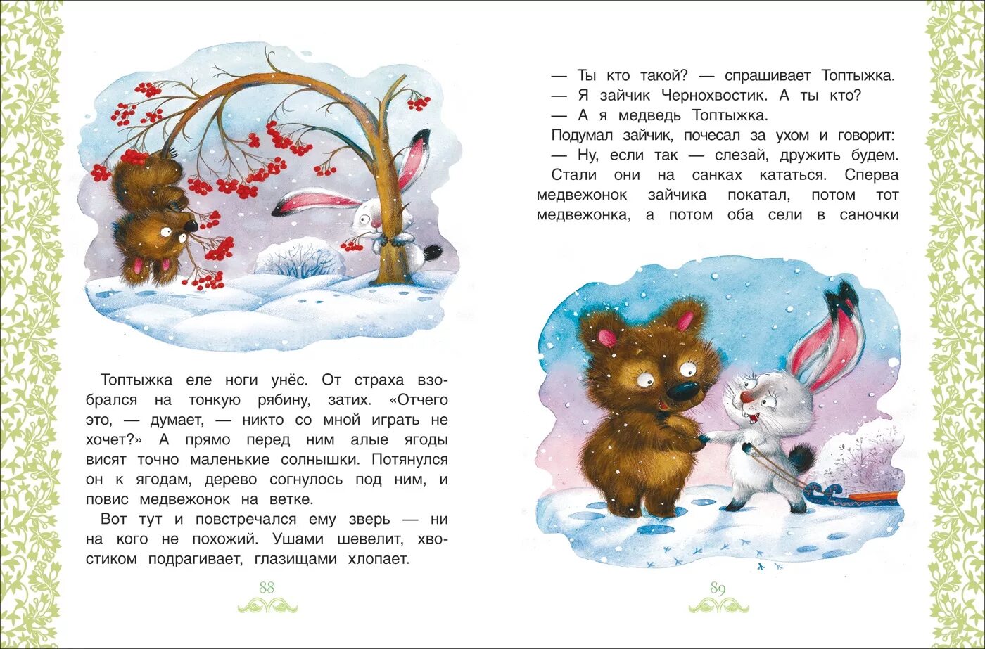 Интересные рассказы для детей. Короткие сказки для детей. Смешные рассказы для первого чтения. Рассказы для чтения. Короткие рассказы для малышей.