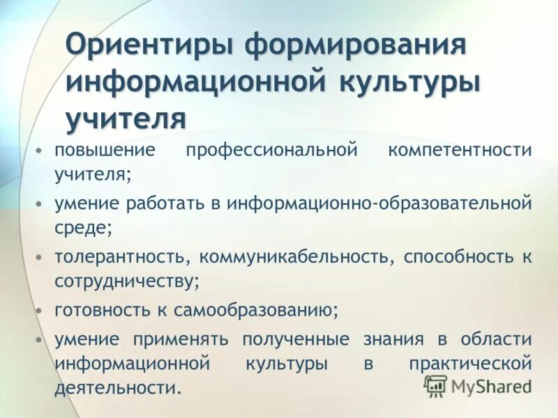 Повышение информационной