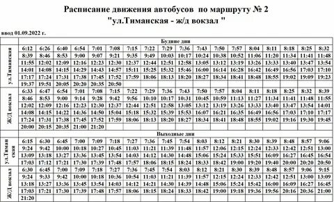 Расписание автобусов 5 ухта шудаяг 2024