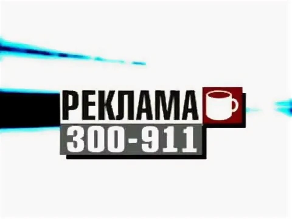 Трк наш дом 11 11 канал. Трк наш дом 11 11 канал