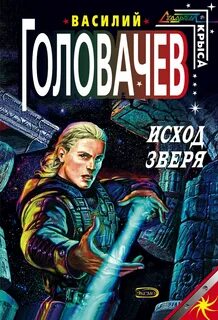 Укрощение зверя