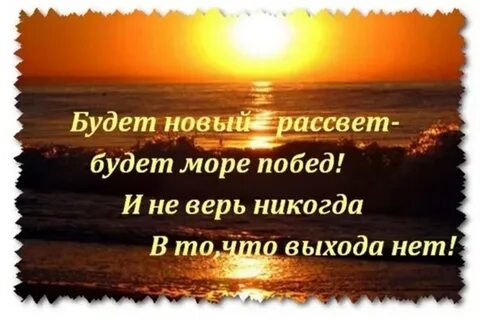 Когда то будет рассвет