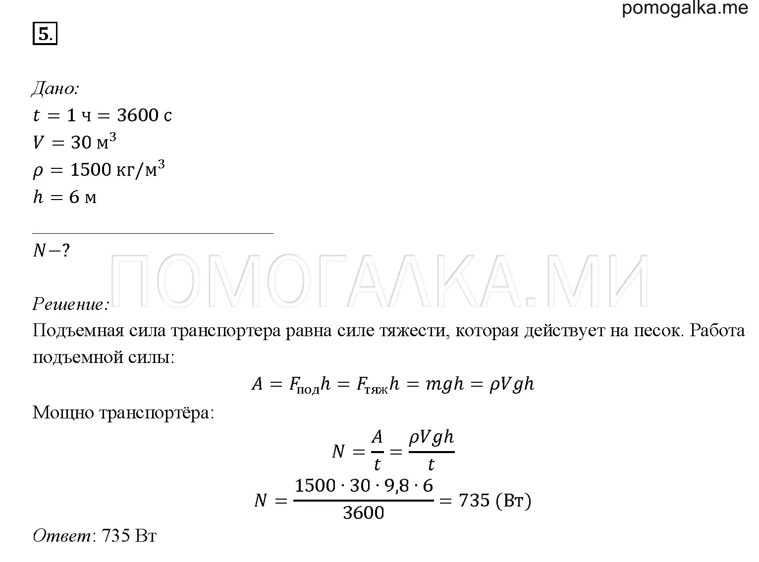 Физика перышкин 10 класс ответы