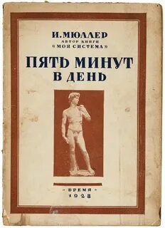 Книга пять минут