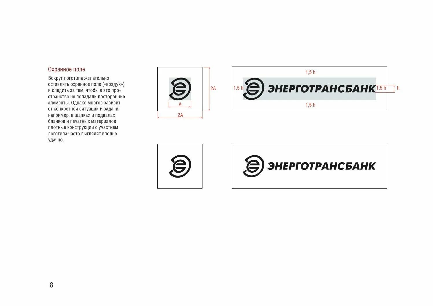 Как определить охранное поле логотипа. Охранные поля в иллюстраторе. Размер охранного поля у логотипа. Как определить охранное поле логотипа. Охранное поле логотипа брендбук.