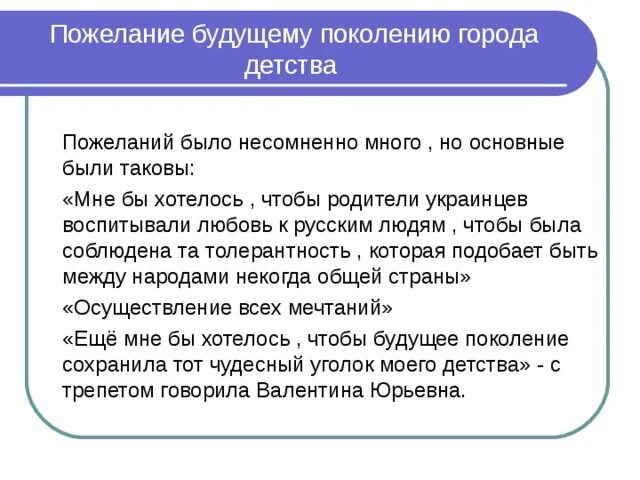 Пожелания будущим поколениям. Напутствие будущему поколению. Пожелания для будущего поколения. Пожелание себе в будущее.