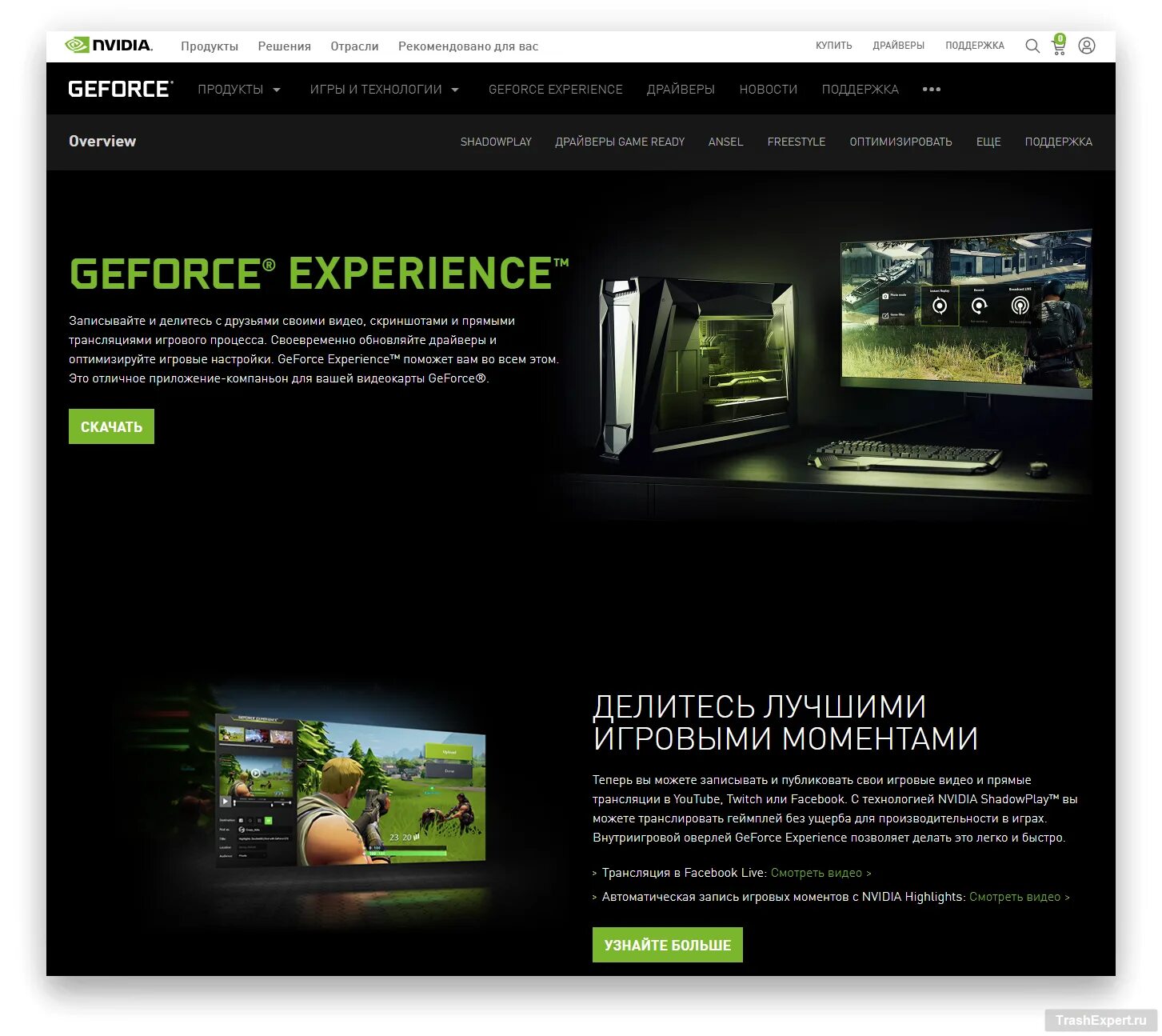 GEFORCE experience. Приложение NVIDIA GEFORCE experience. Код GEFORCE experience. GEFORCE experience обновление драйверов.