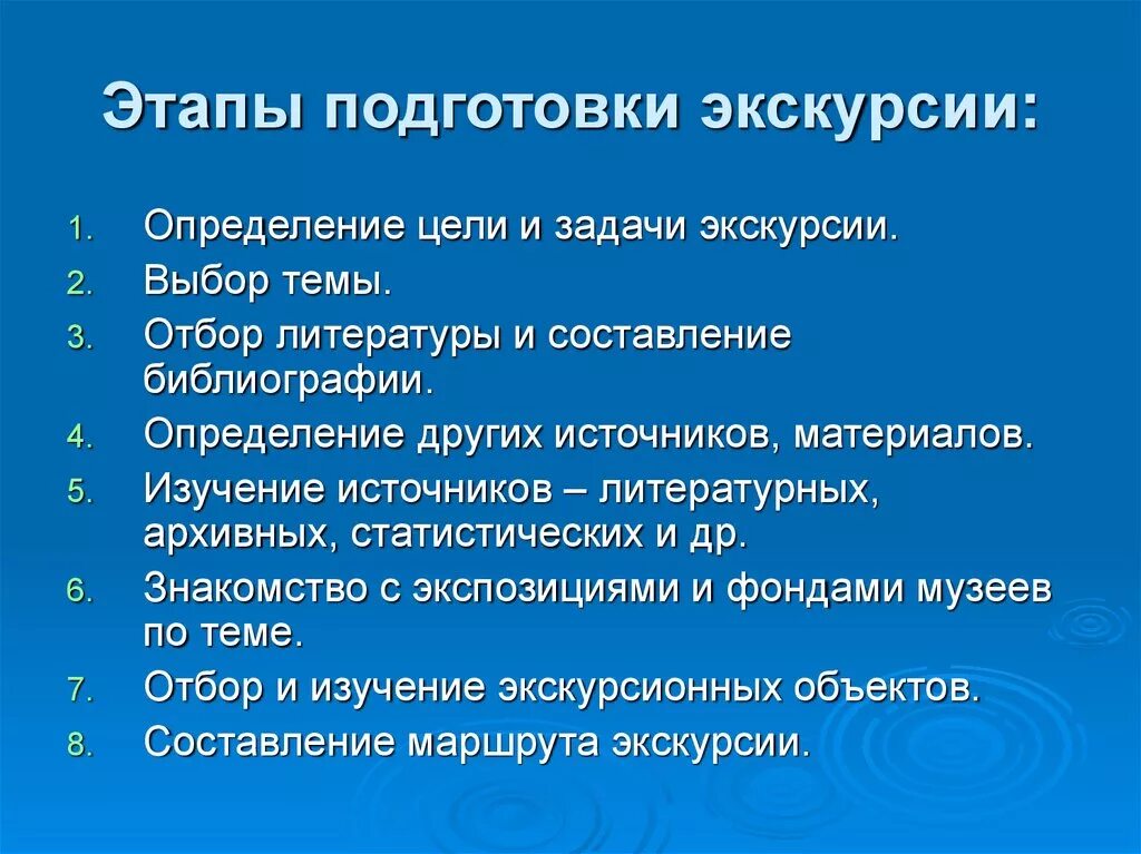 Информация о подготовке к проведению