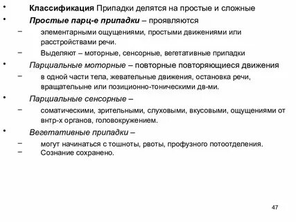 Эпилепсия виды