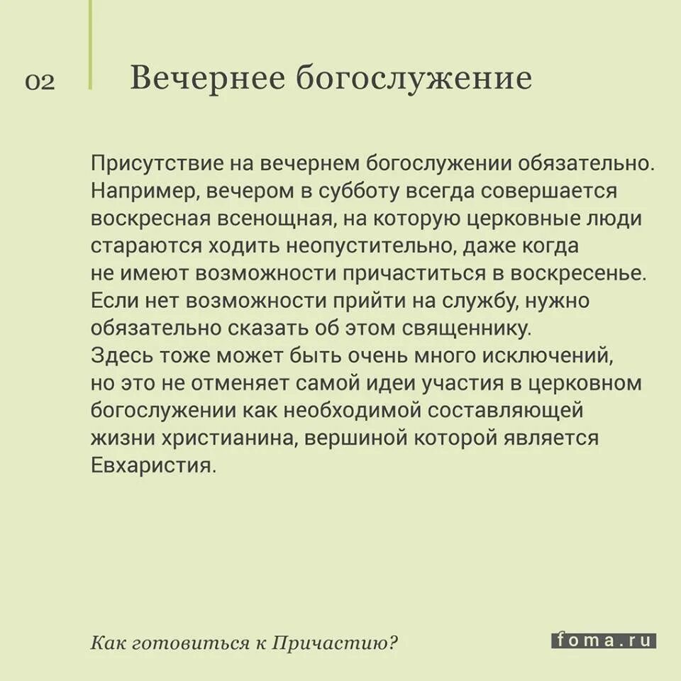 Включи молитвенные правила. Молитвы которые читают перед исповедью и причастием на русском. Молитва перед причастием читать. Молитва Причастие перед причастием. Порядок подготовки к исповеди и причастию.