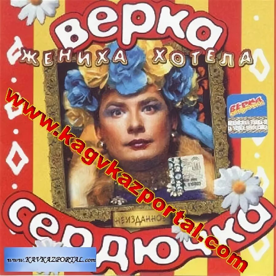 Сердючка жениха