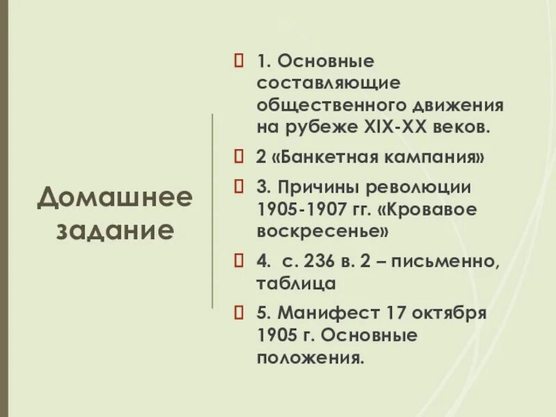 Создание партий 1905 1907. Общественные движения 1905. формирование партий 1905-1907. политические партии 1905-1907 таблица. формирование партий 1905-1907 таблица.