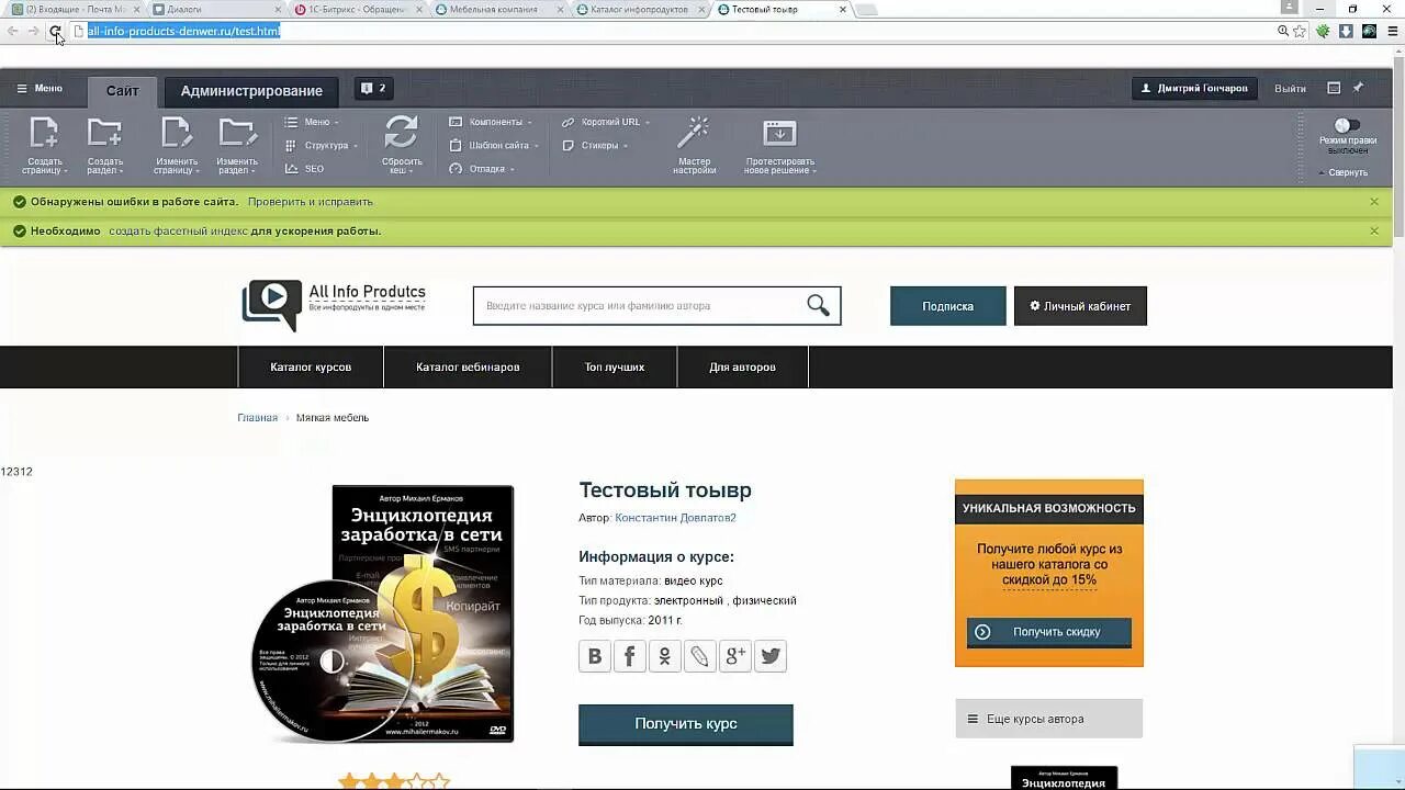 Bitrix catalog filter. Корень сайта в битрикс. как в место ?q= сделать чпу в bitrix.