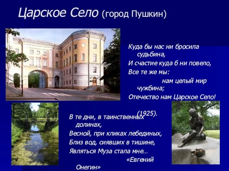 С днем города Пушкин Царское село. Пушкин Царское село стихотворение. Стихотворение Царское село. Стихи Пушкина о Царском селе. Царское село стихотворение пушкина